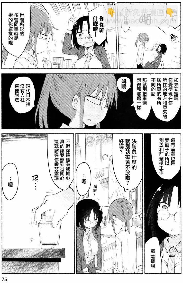 《小林家的妹抖龙》第35回 第11页