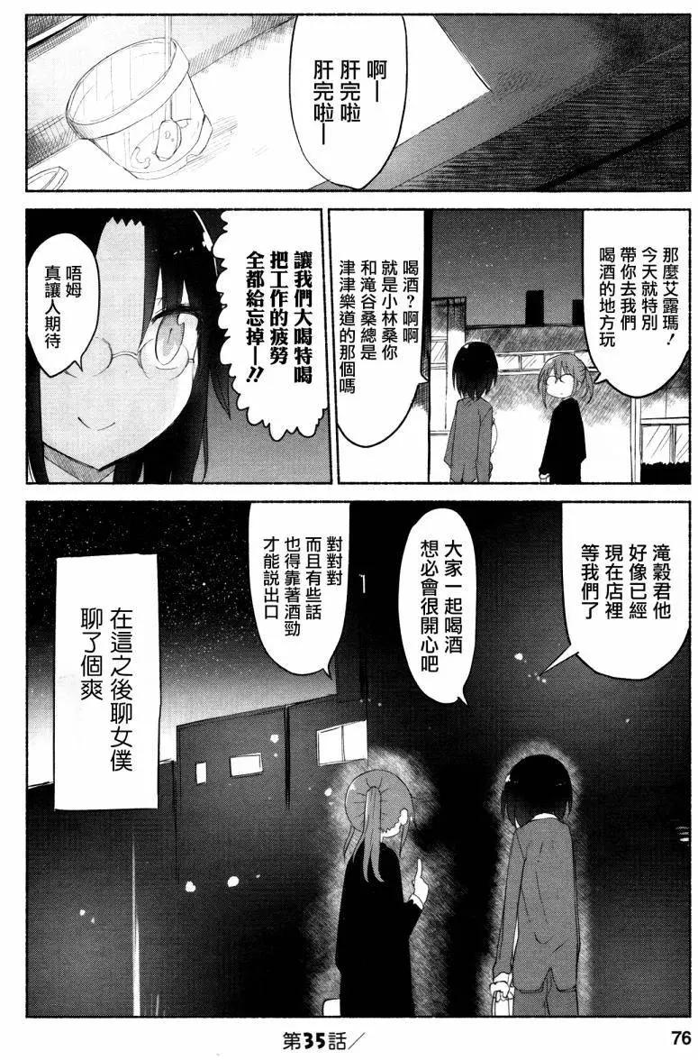 《小林家的妹抖龙》第35回 第12页