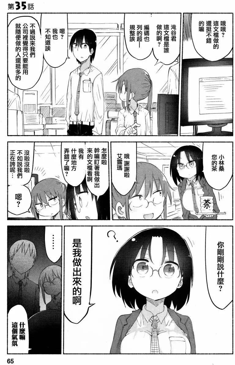 《小林家的妹抖龙》第35回 第1页