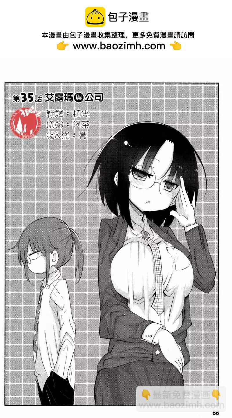 《小林家的妹抖龙》第35回 第2页