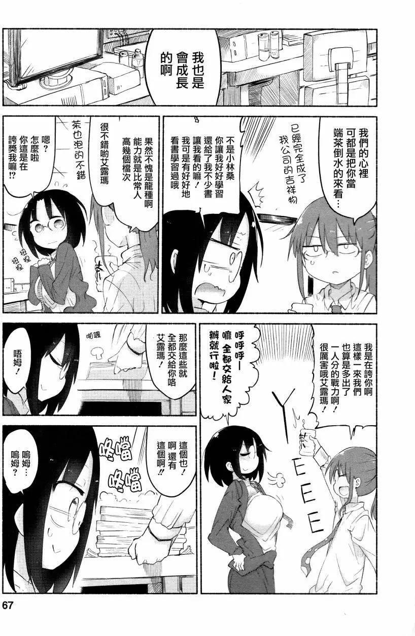 《小林家的妹抖龙》第35回 第3页