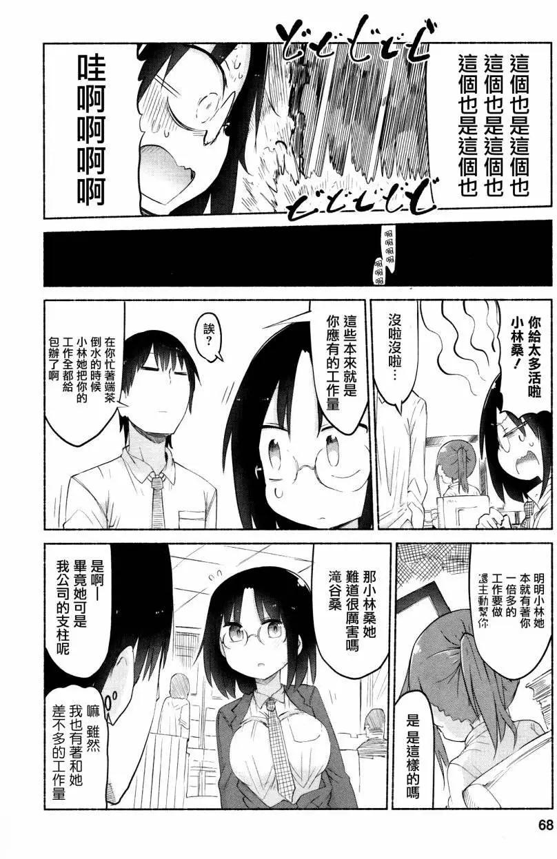 《小林家的妹抖龙》第35回 第4页