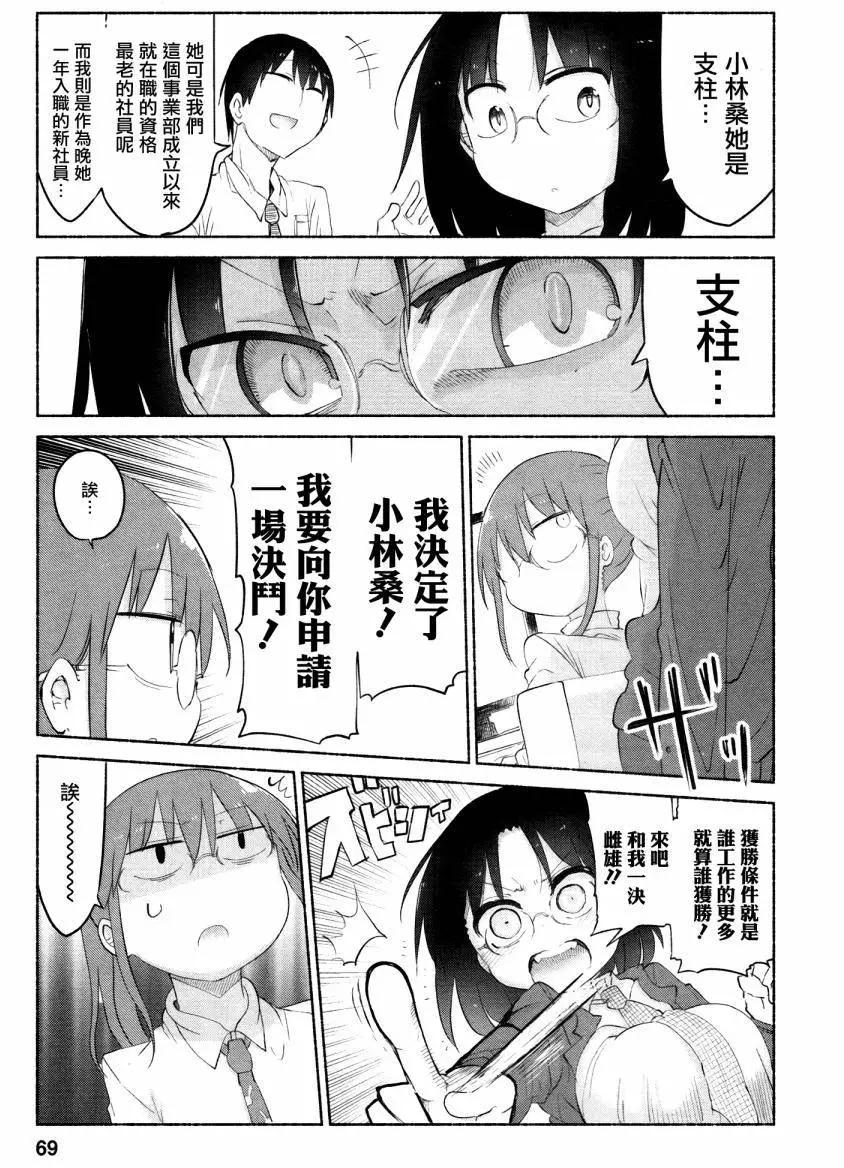 《小林家的妹抖龙》第35回 第5页