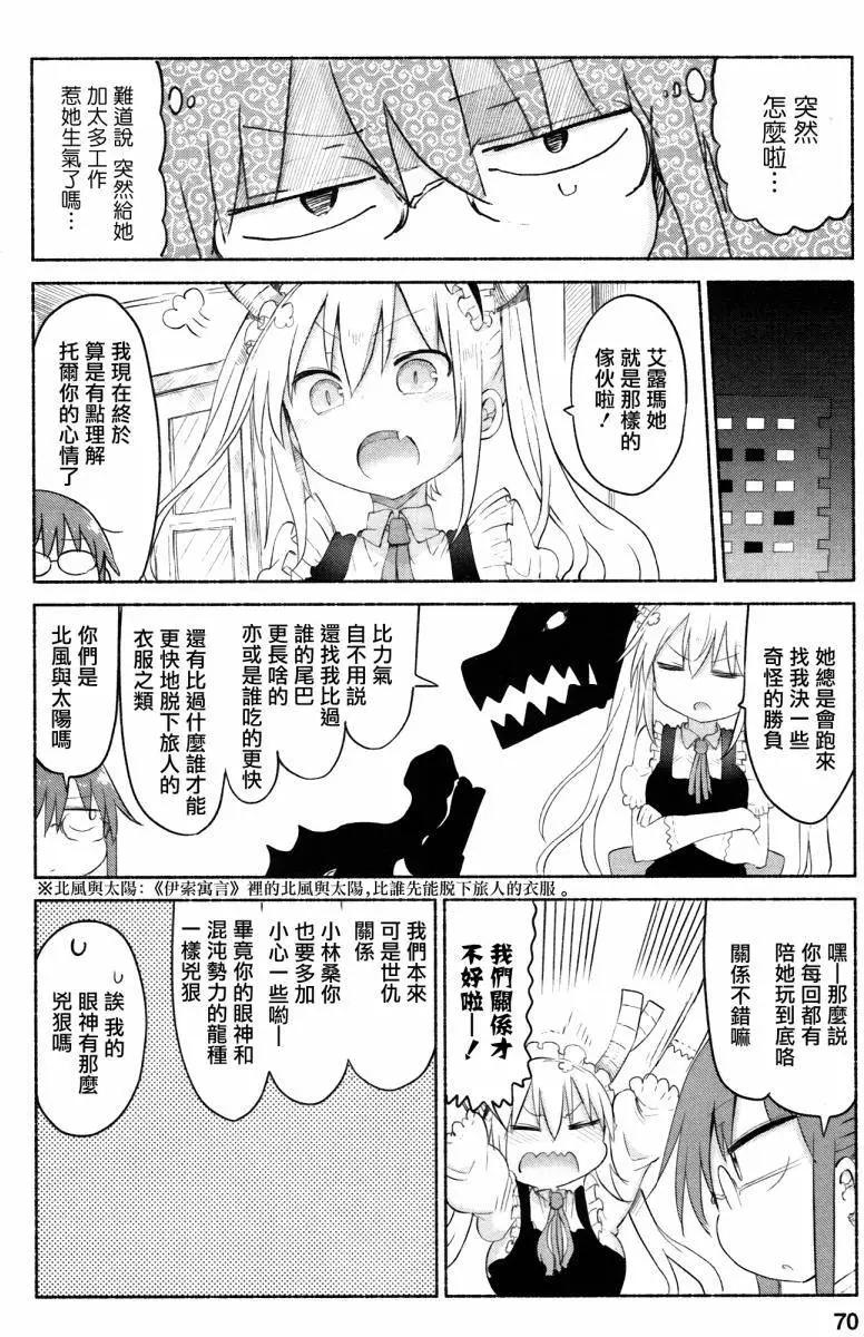《小林家的妹抖龙》第35回 第6页