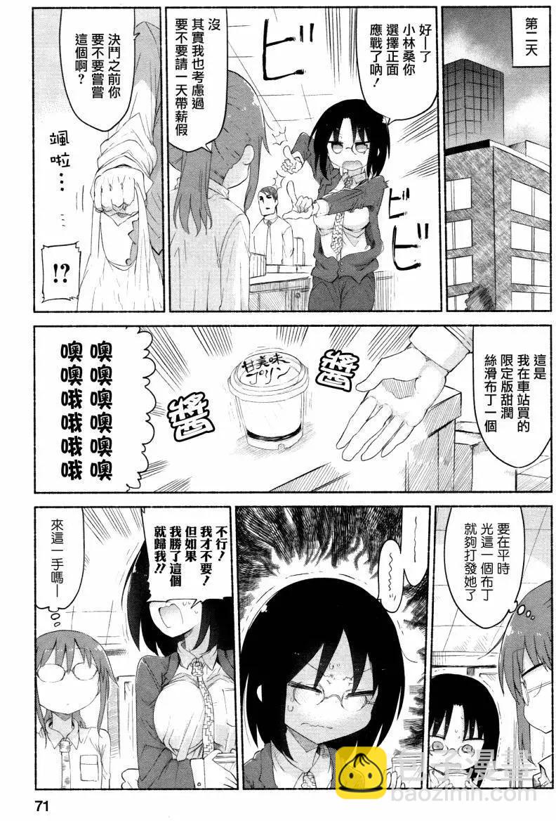 《小林家的妹抖龙》第35回 第7页
