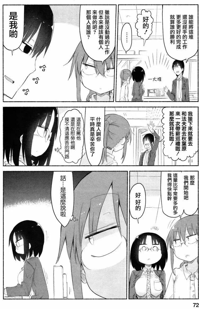《小林家的妹抖龙》第35回 第8页