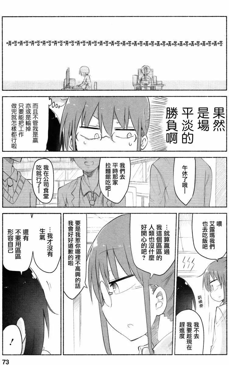 《小林家的妹抖龙》第35回 第9页