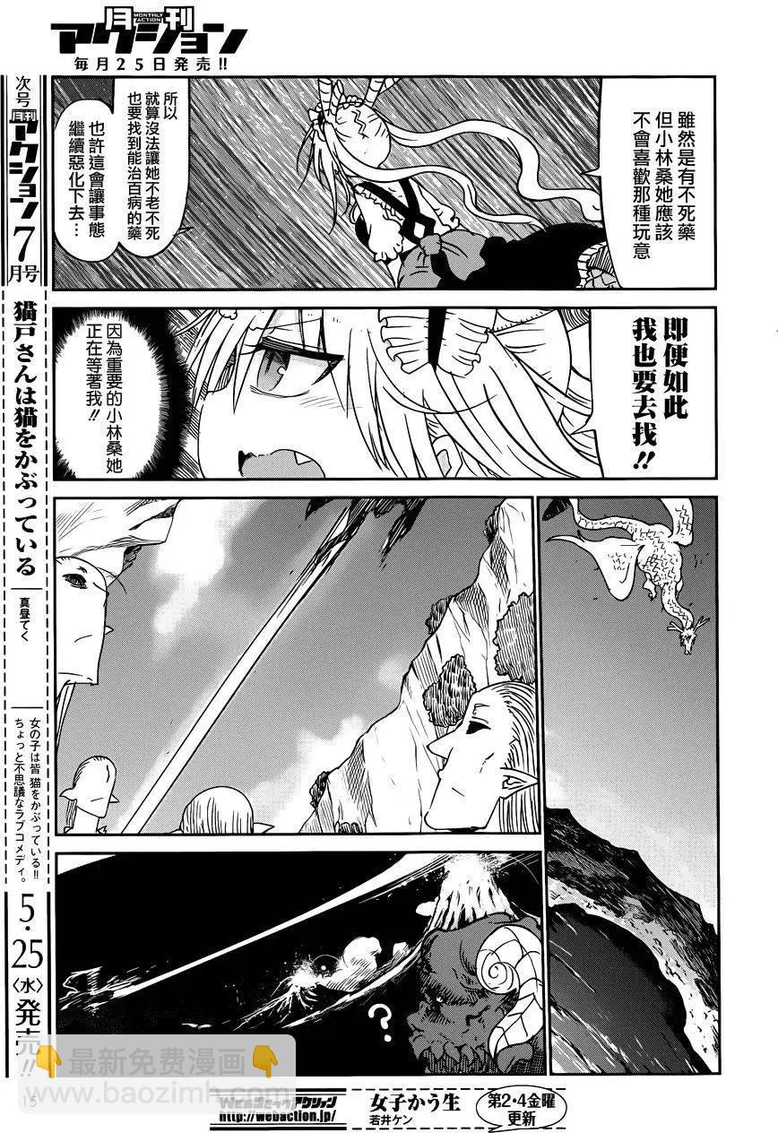 《小林家的妹抖龙》第42回 第10页
