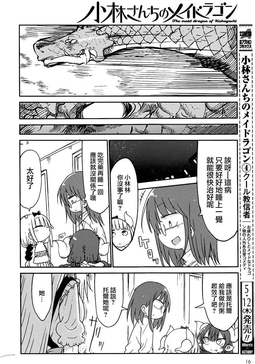 《小林家的妹抖龙》第42回 第11页