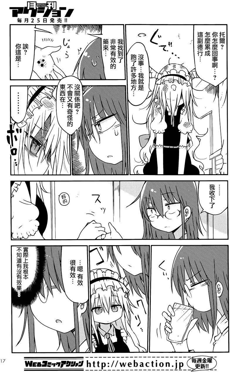 《小林家的妹抖龙》第42回 第12页