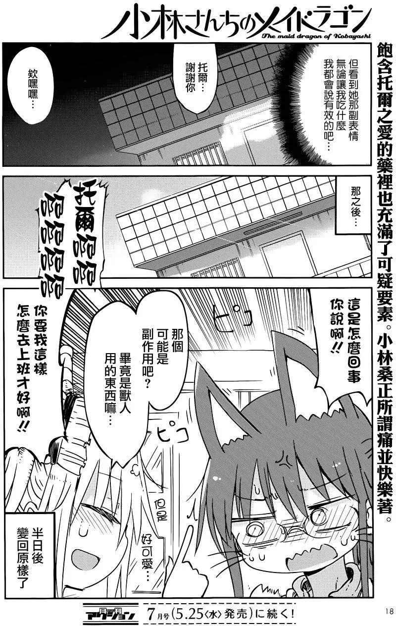 《小林家的妹抖龙》第42回 第13页