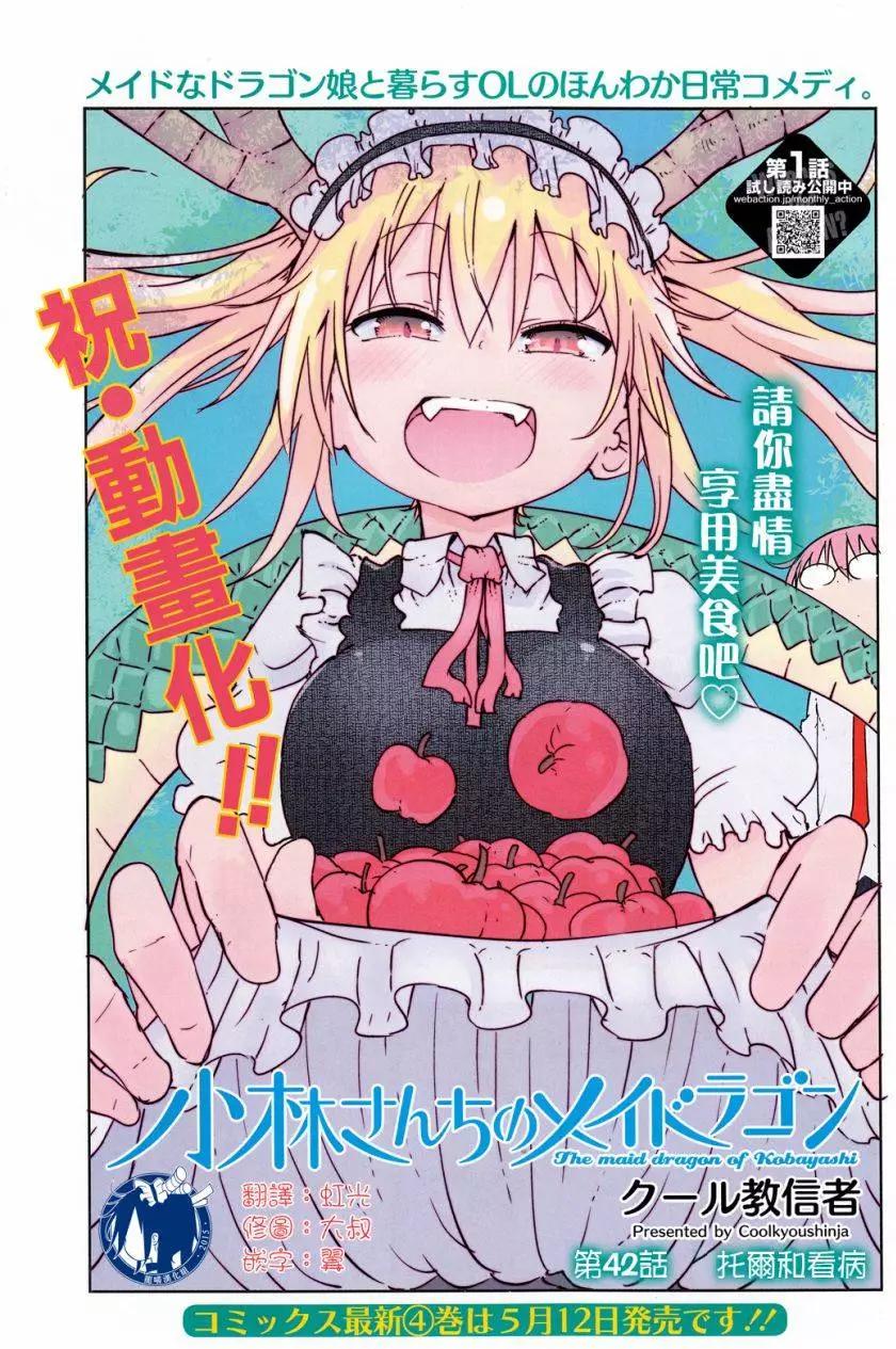 《小林家的妹抖龙》第42回 第1页