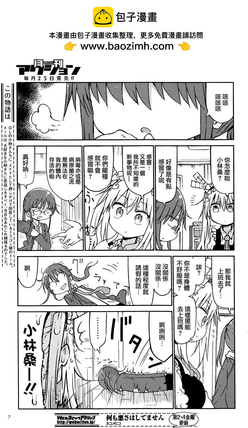 《小林家的妹抖龙》第42回 第2页