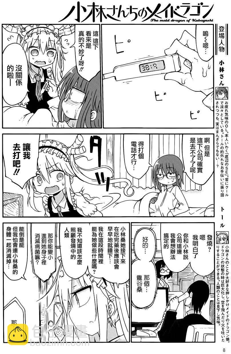 《小林家的妹抖龙》第42回 第3页