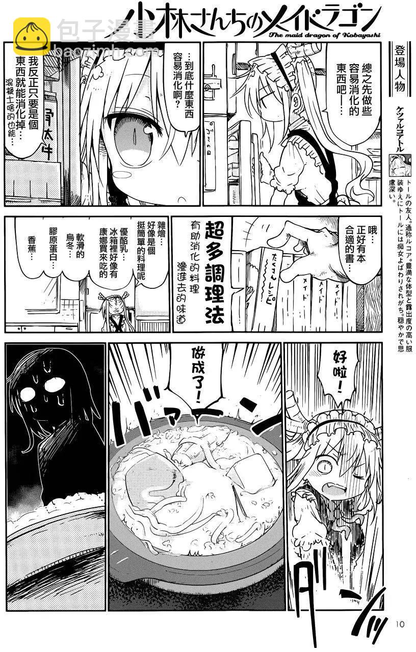 《小林家的妹抖龙》第42回 第5页