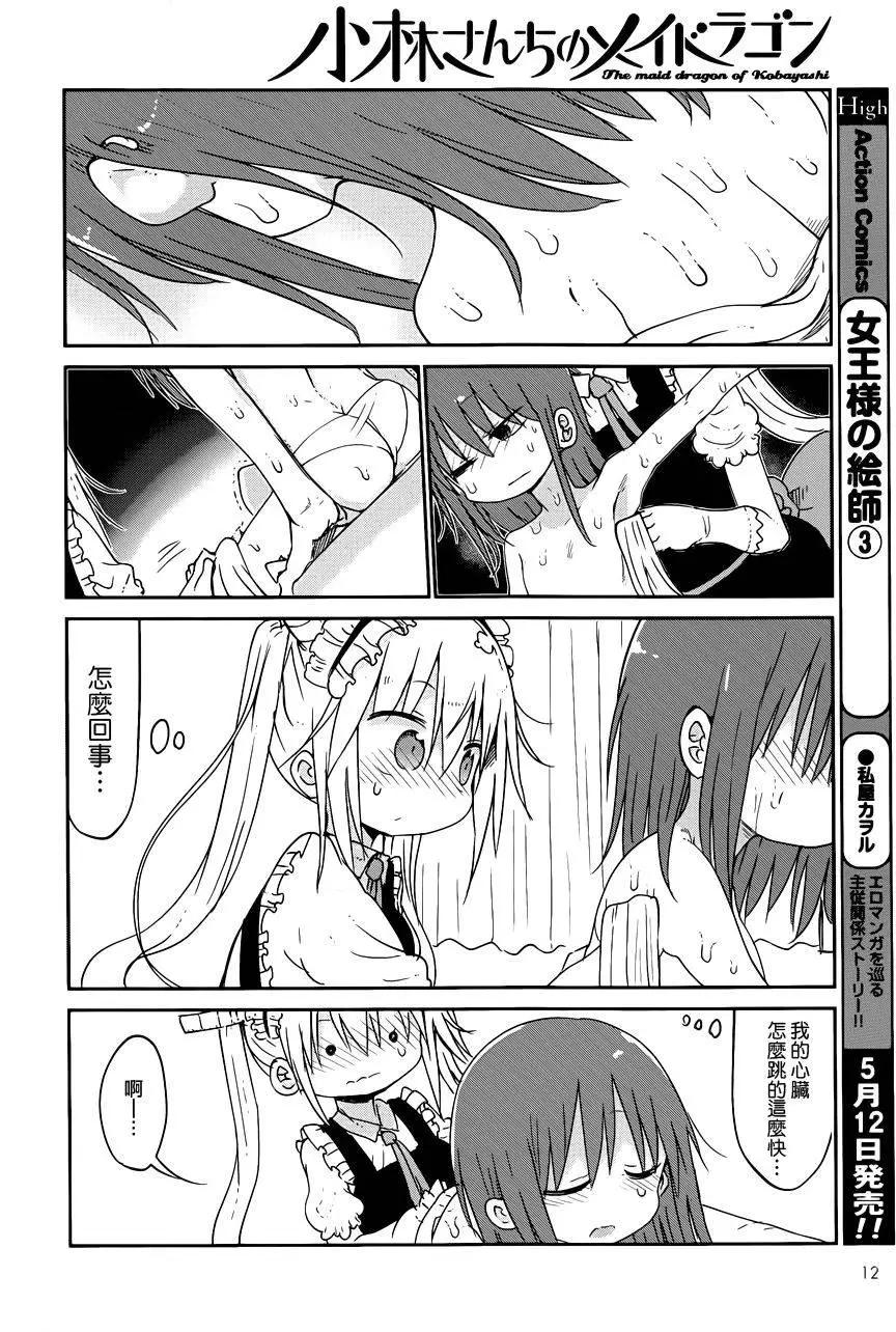 《小林家的妹抖龙》第42回 第7页