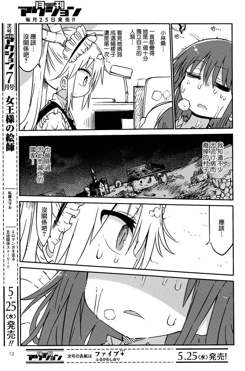 《小林家的妹抖龙》第42回 第8页