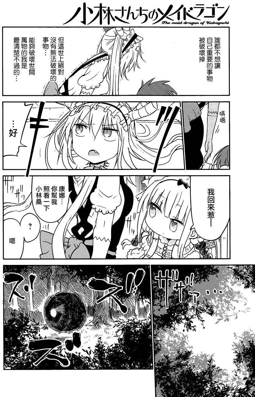 《小林家的妹抖龙》第42回 第9页