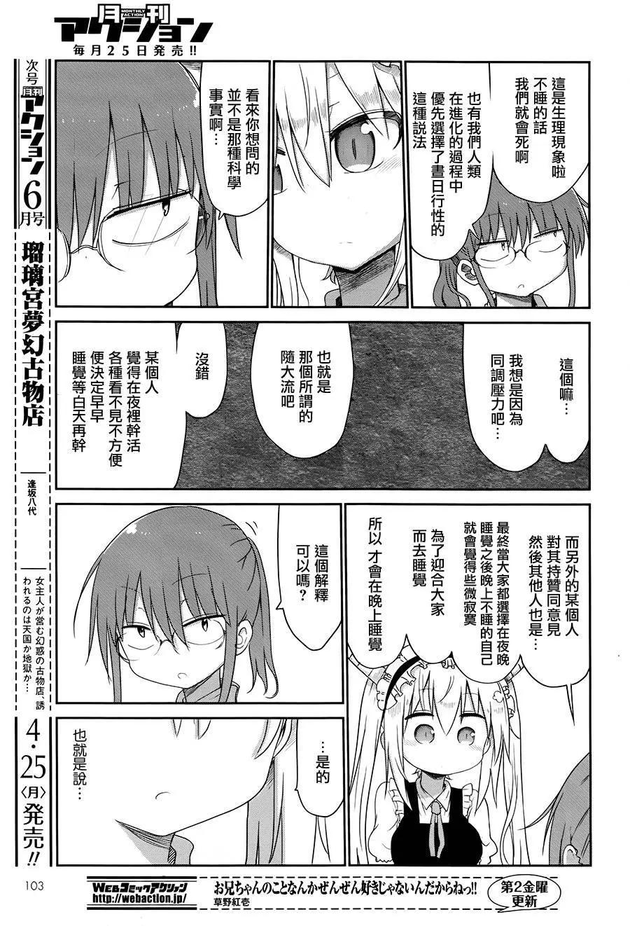 《小林家的妹抖龙》第41回 第10页