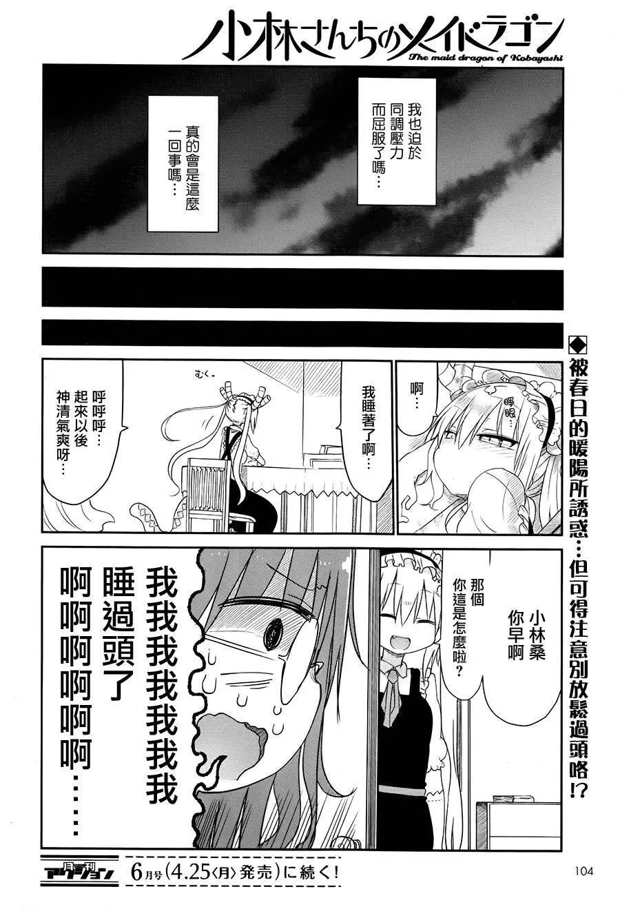 《小林家的妹抖龙》第41回 第11页