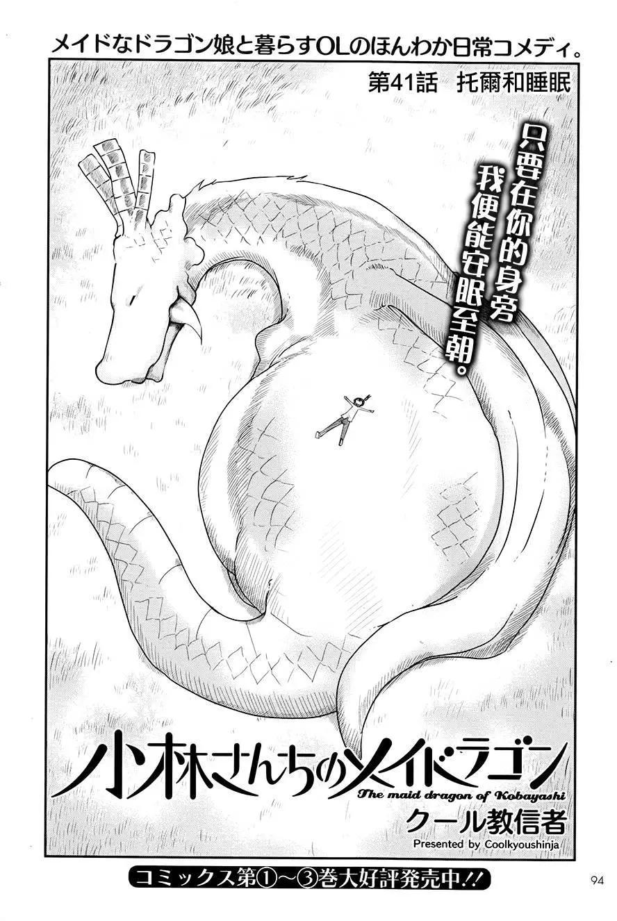 《小林家的妹抖龙》第41回 第1页