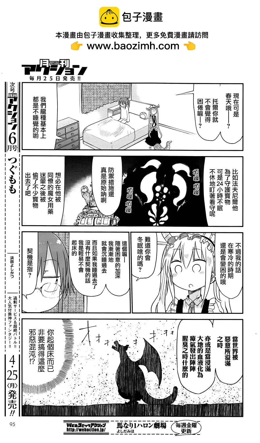 《小林家的妹抖龙》第41回 第2页