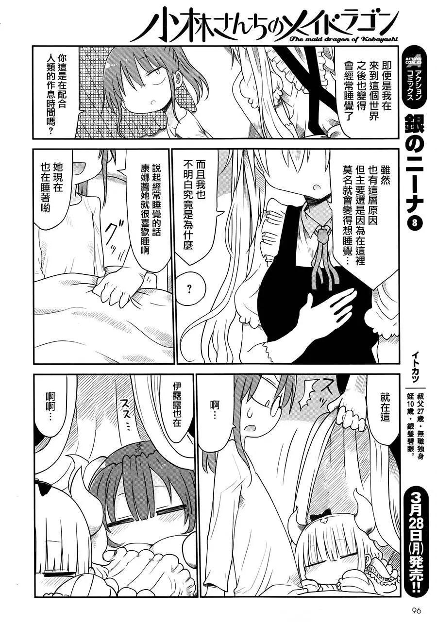 《小林家的妹抖龙》第41回 第3页