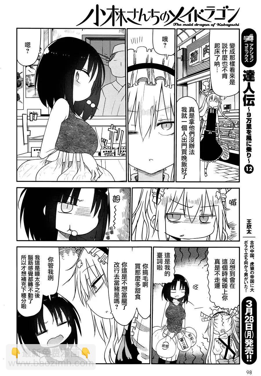 《小林家的妹抖龙》第41回 第5页