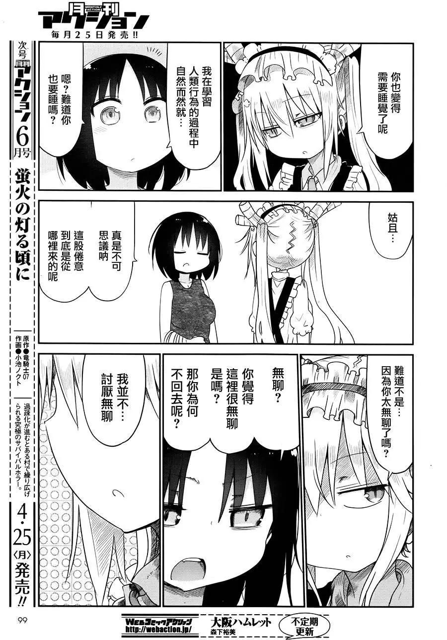 《小林家的妹抖龙》第41回 第6页