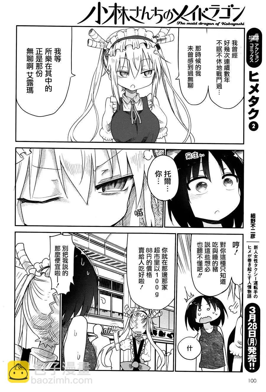 《小林家的妹抖龙》第41回 第7页