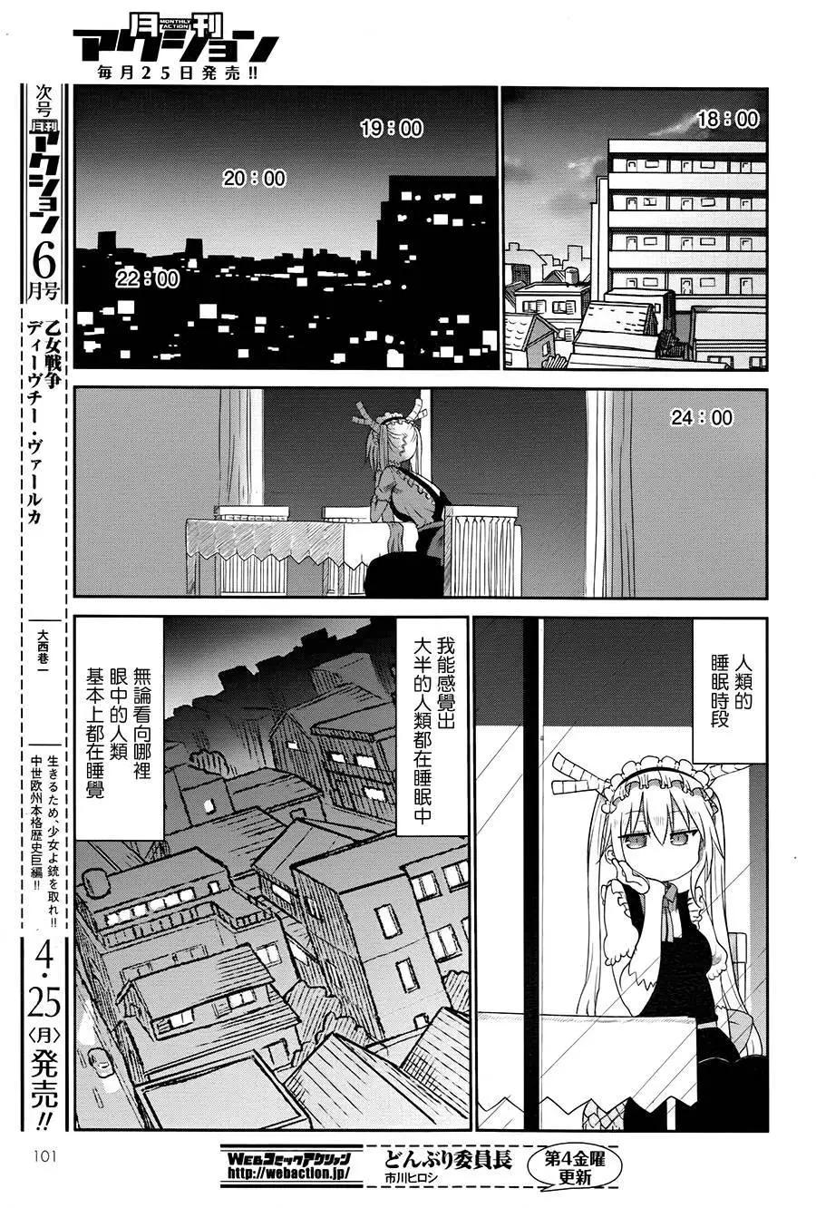 《小林家的妹抖龙》第41回 第8页