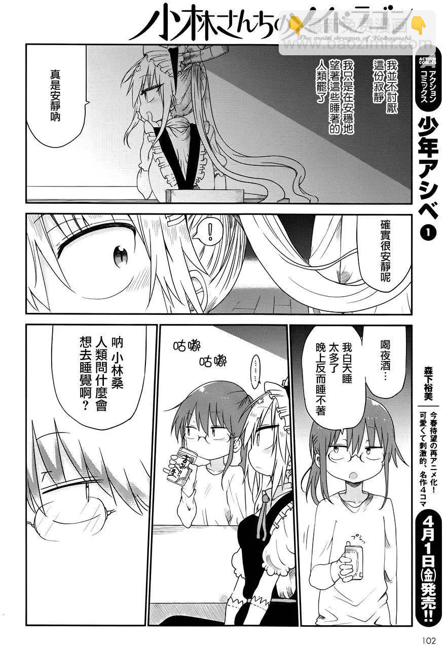《小林家的妹抖龙》第41回 第9页