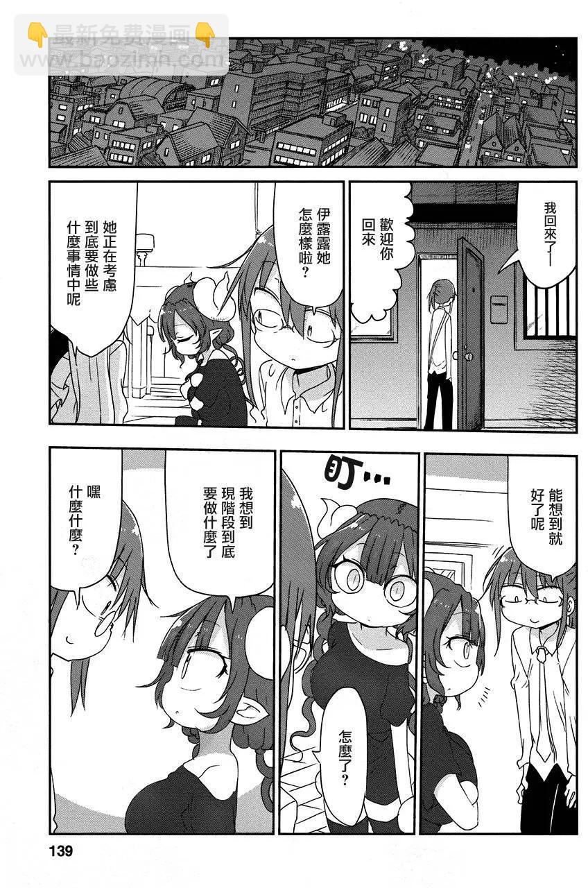 《小林家的妹抖龙》第39回 第11页