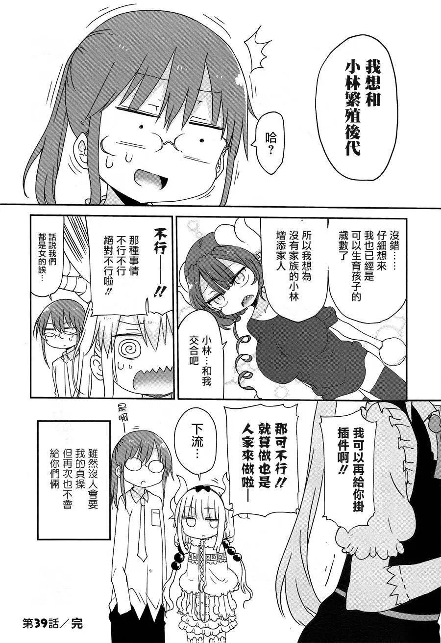 《小林家的妹抖龙》第39回 第12页