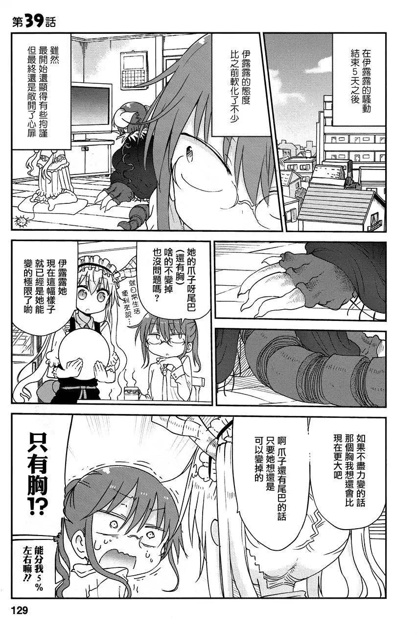 《小林家的妹抖龙》第39回 第1页