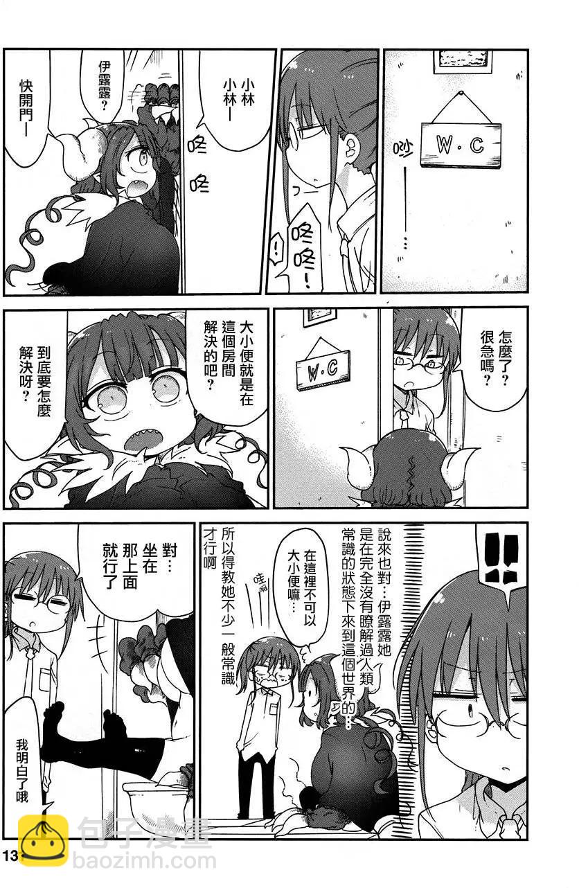 《小林家的妹抖龙》第39回 第3页