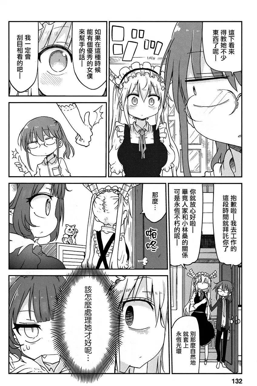 《小林家的妹抖龙》第39回 第4页
