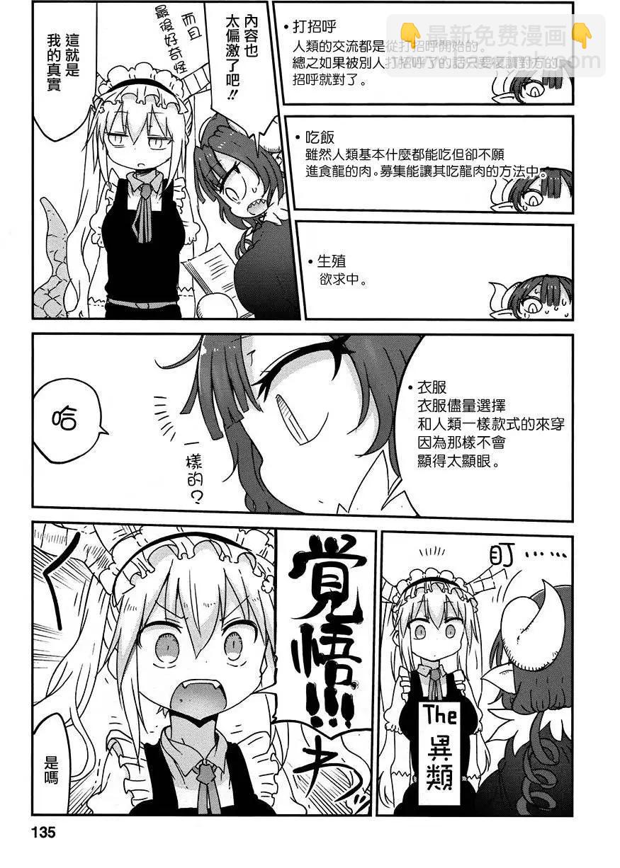 《小林家的妹抖龙》第39回 第7页