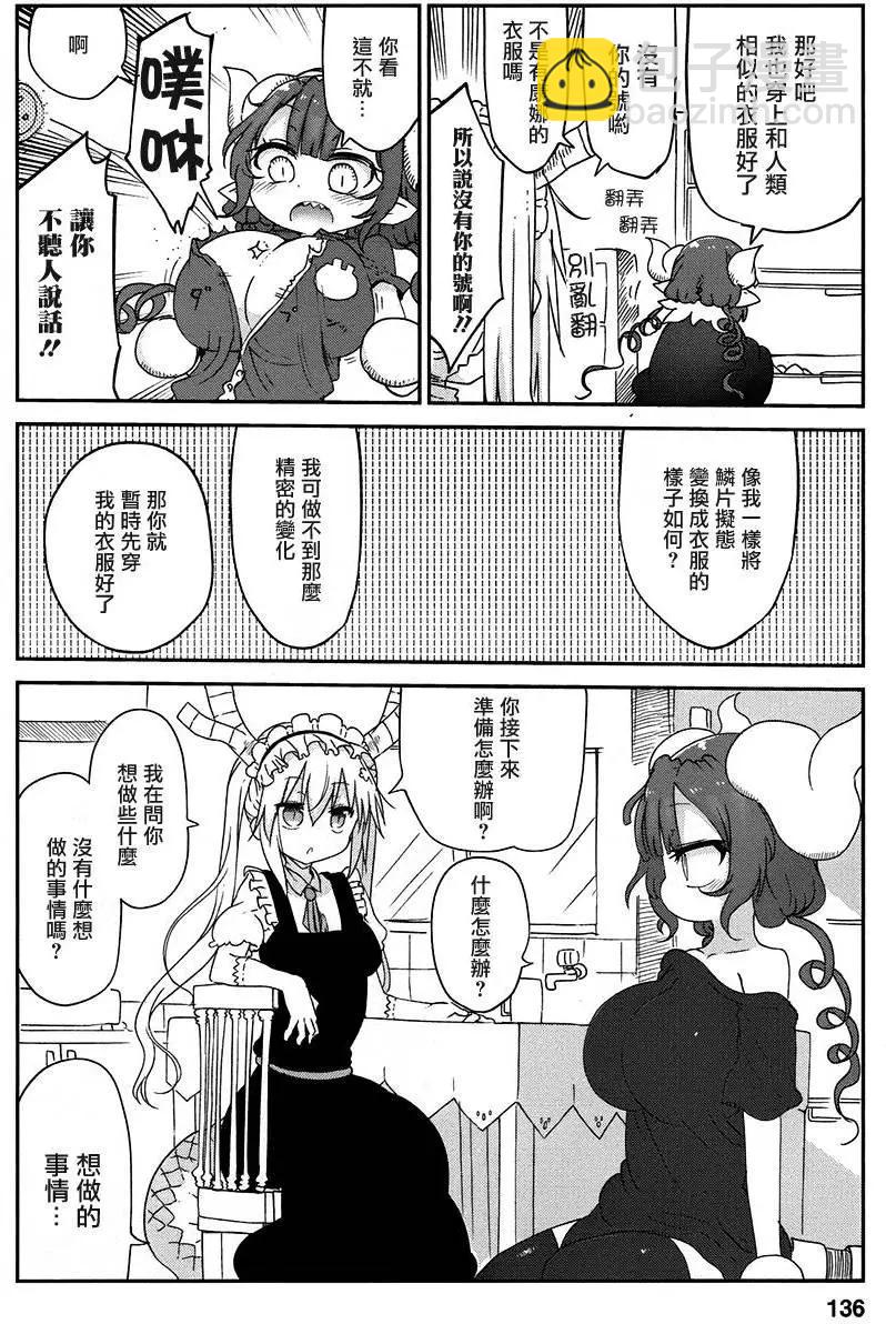 《小林家的妹抖龙》第39回 第8页