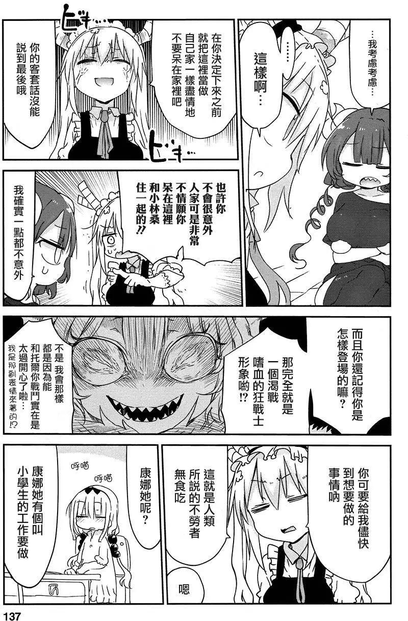 《小林家的妹抖龙》第39回 第9页