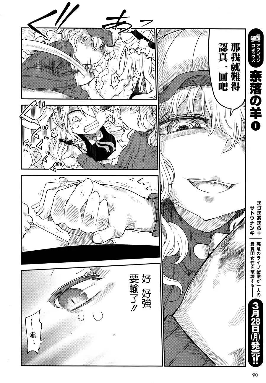 《小林家的妹抖龙》第40回 第10页