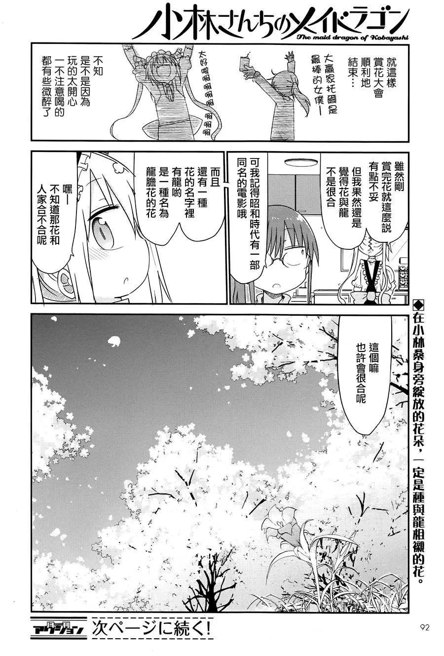 《小林家的妹抖龙》第40回 第12页