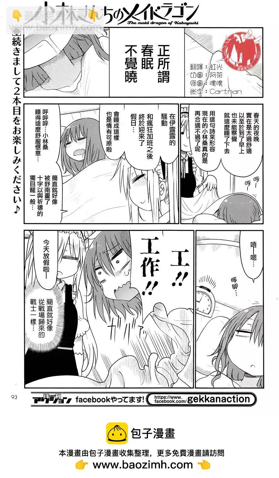 《小林家的妹抖龙》第40回 第13页