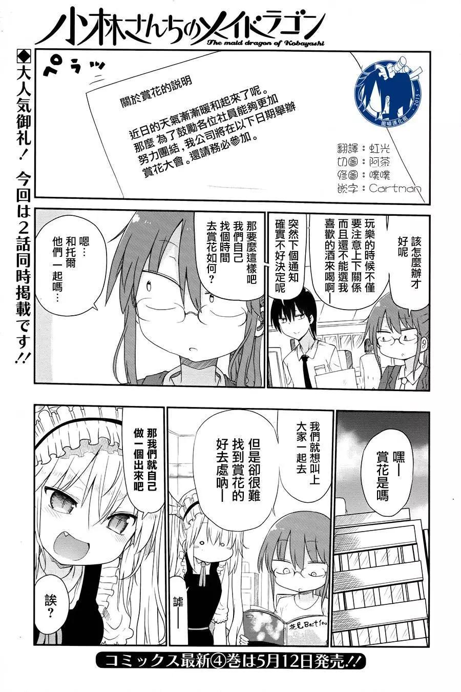 《小林家的妹抖龙》第40回 第1页