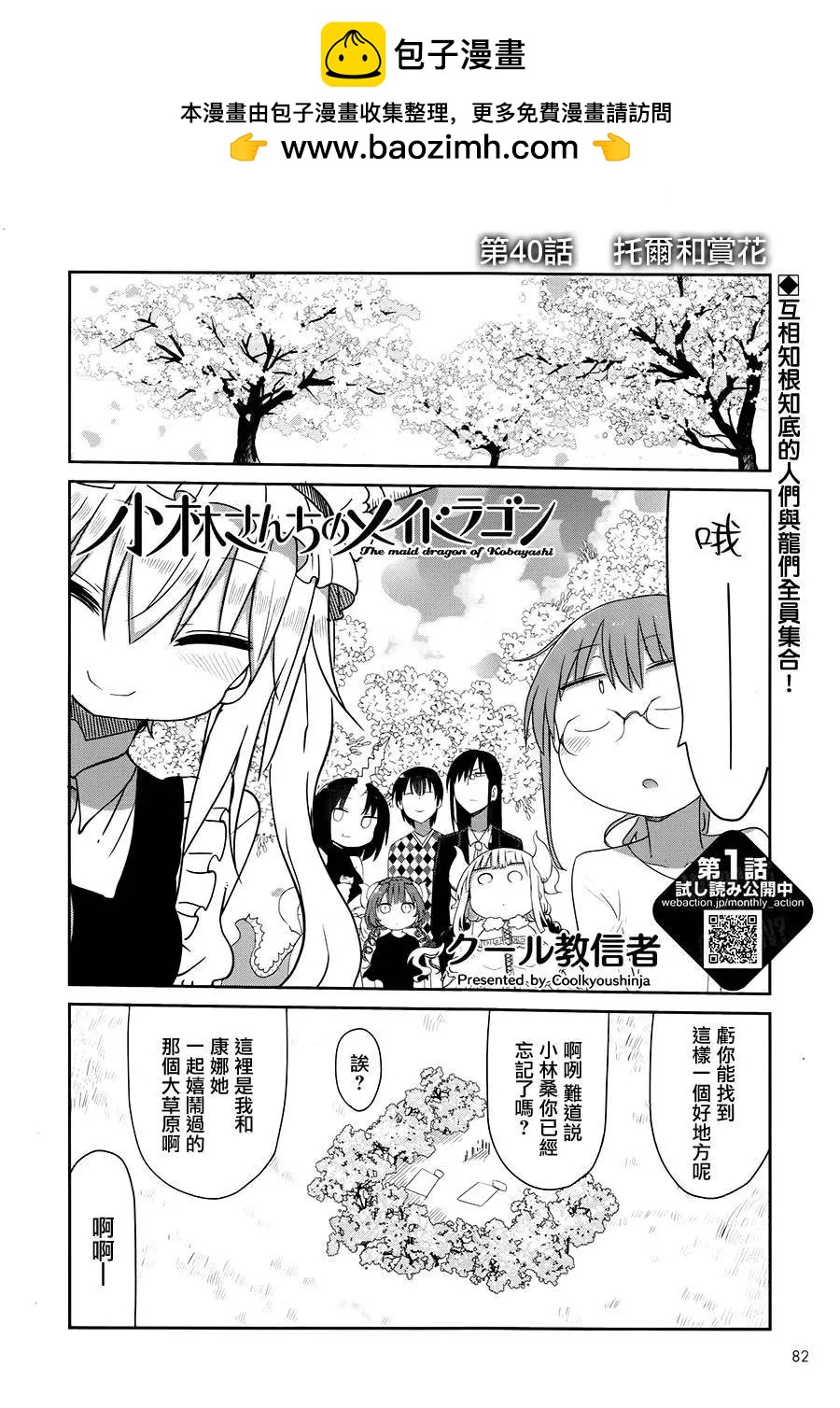 《小林家的妹抖龙》第40回 第2页