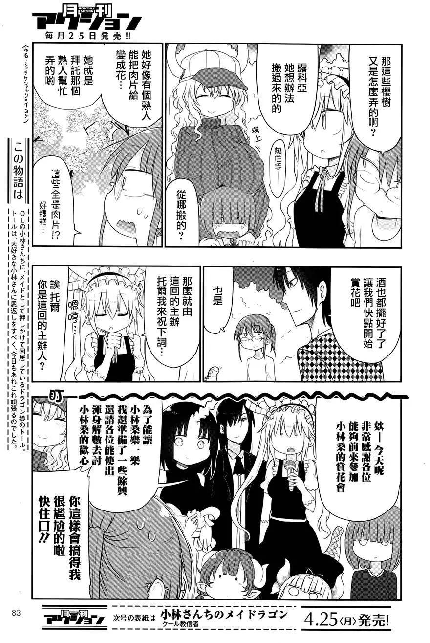 《小林家的妹抖龙》第40回 第3页