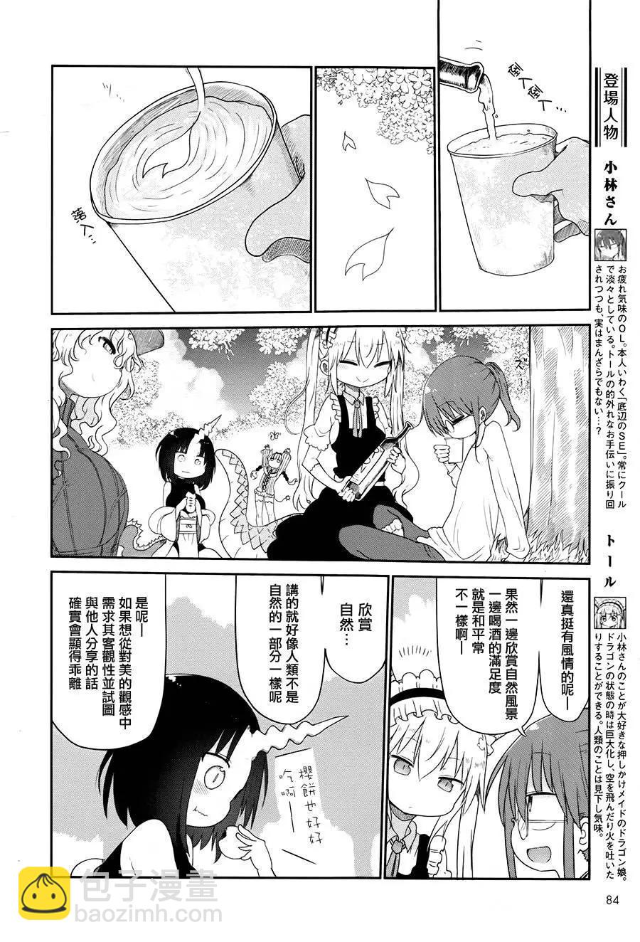《小林家的妹抖龙》第40回 第4页