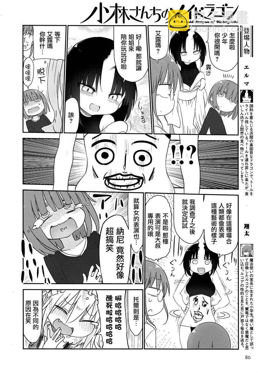 《小林家的妹抖龙》第40回 第6页