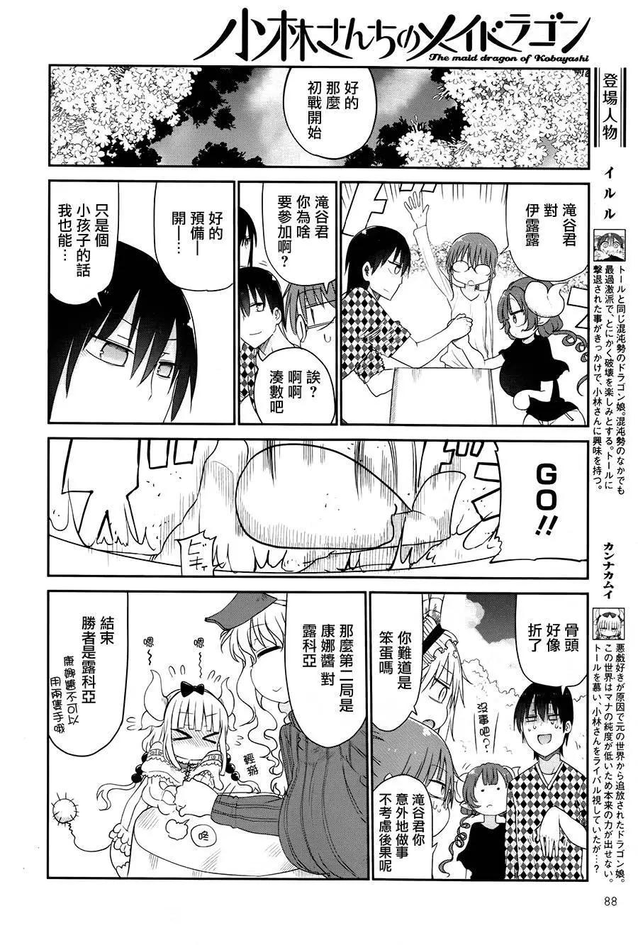 《小林家的妹抖龙》第40回 第8页