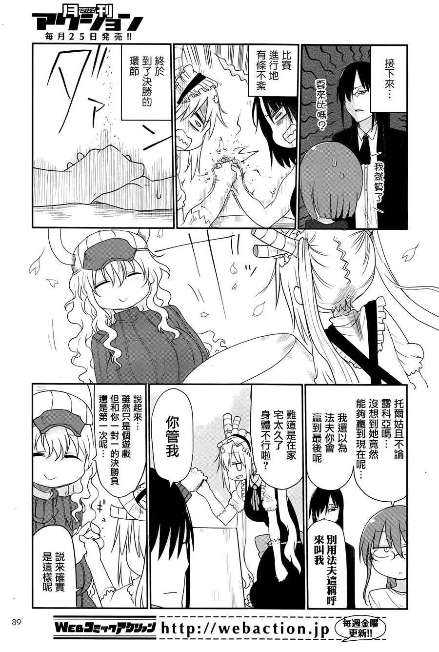 《小林家的妹抖龙》第40回 第9页